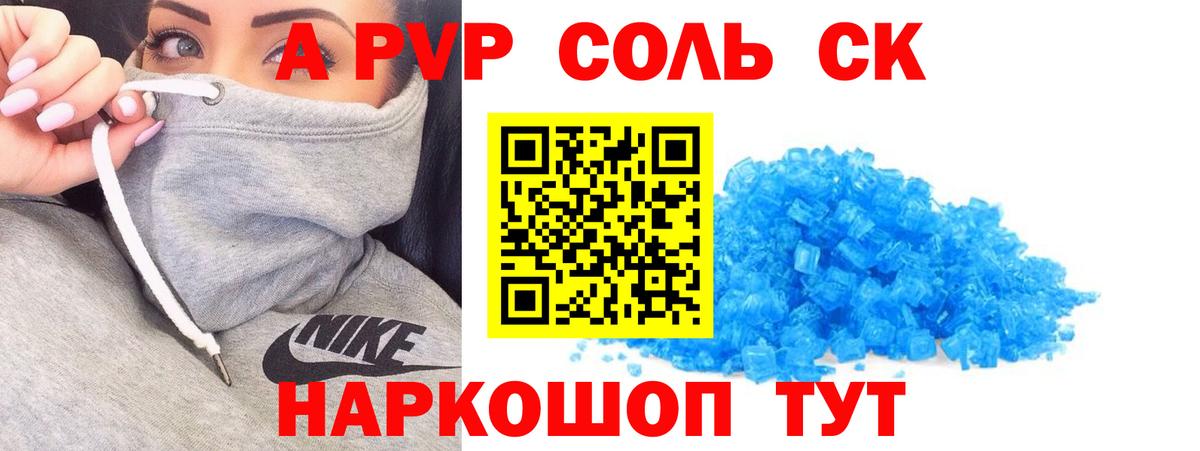 Alpha PVP мука Новошахтинск