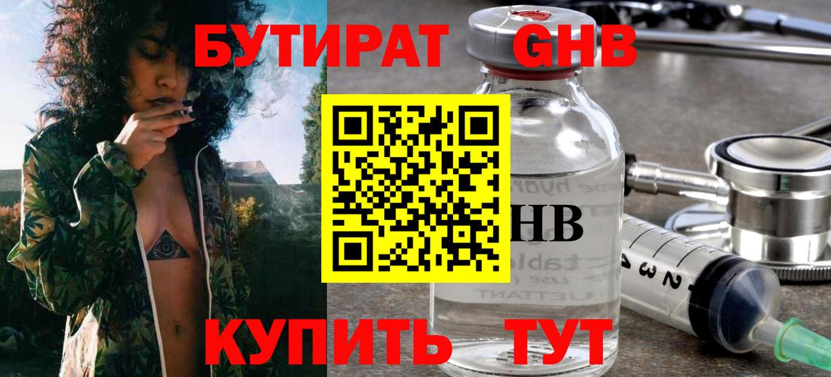 Бутират 99%  Вход с VPN  Новошахтинск 
