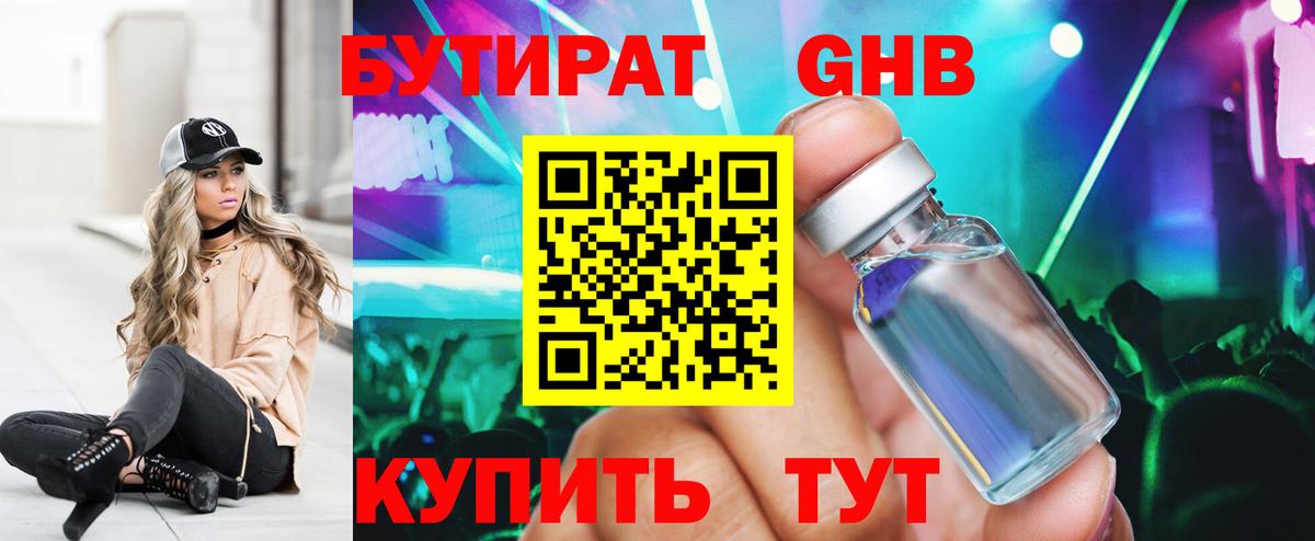 Бутират жидкий экстази Новошахтинск