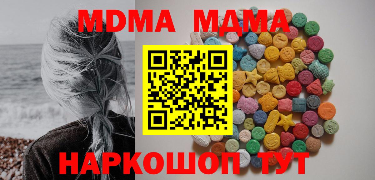 МДМА  Вход с VPN  Новошахтинск  MDMA кристаллы  MDMA Molly 