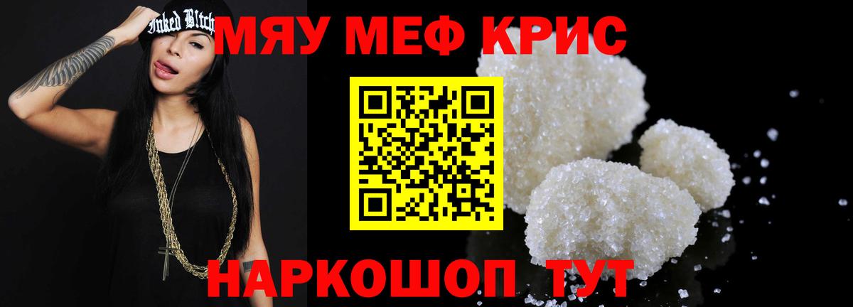 Меф  МЯУ-МЯУ 4 MMC  Мефедрон мяу мяу  МЕФ  Вход с VPN  Новошахтинск 