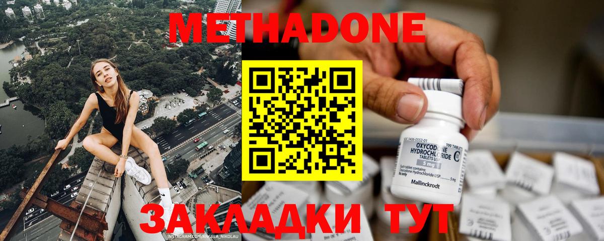 МЕТАДОН methadone Новошахтинск