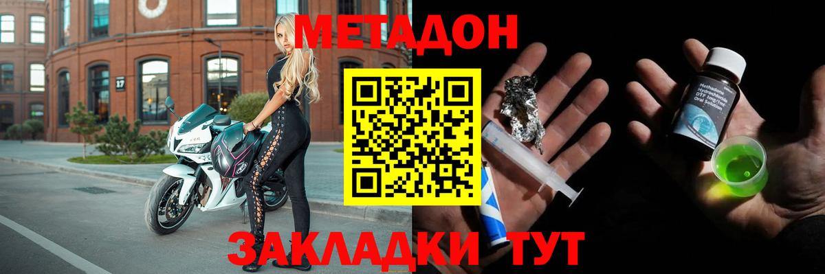 Новошахтинск  Метадон кристалл  Вход с VPN 